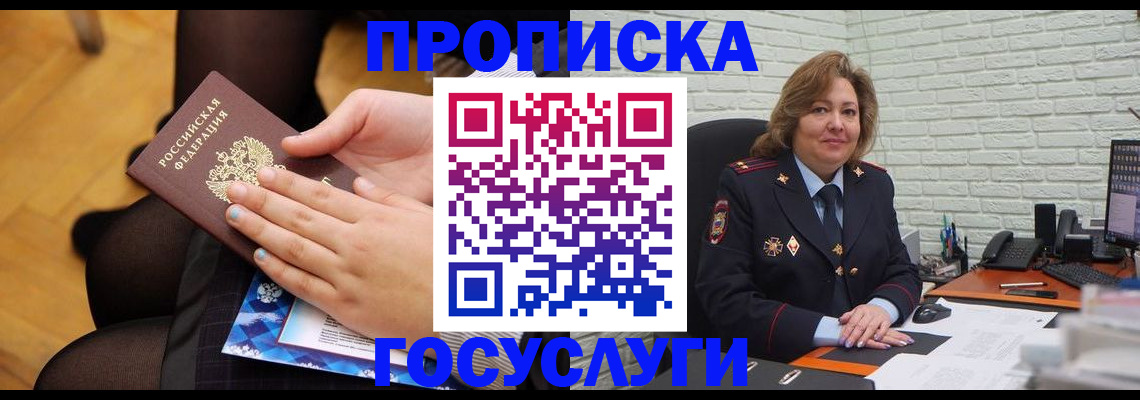 временная регистрация надежно в Северске
