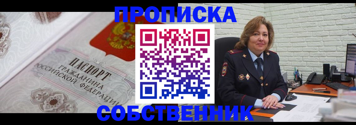 временная регистрация для школы в Северске