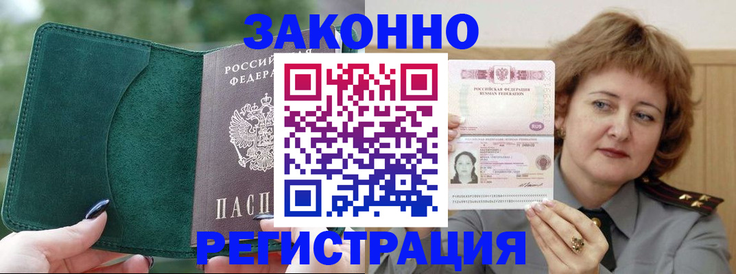 временная регистрация гарантия в Северске
