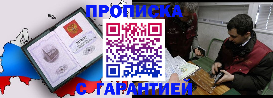 прописка для работы в Северске