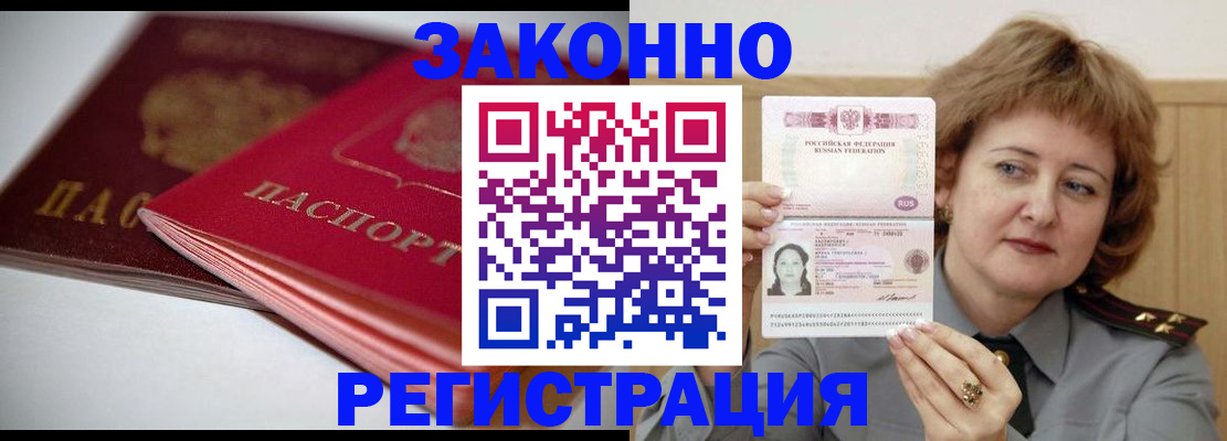 временная регистрация для всех в Северске